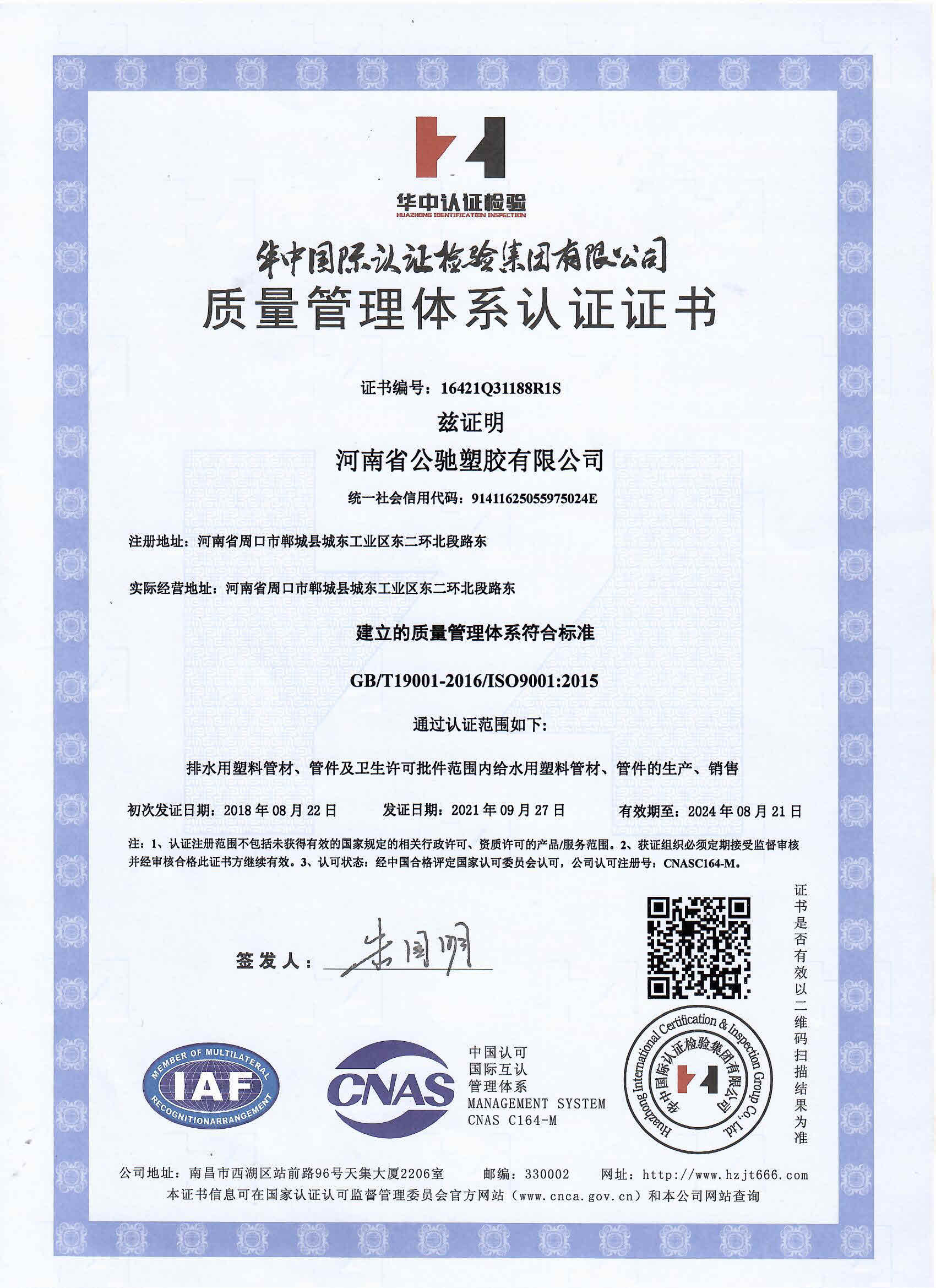 質量管理體系認證證書