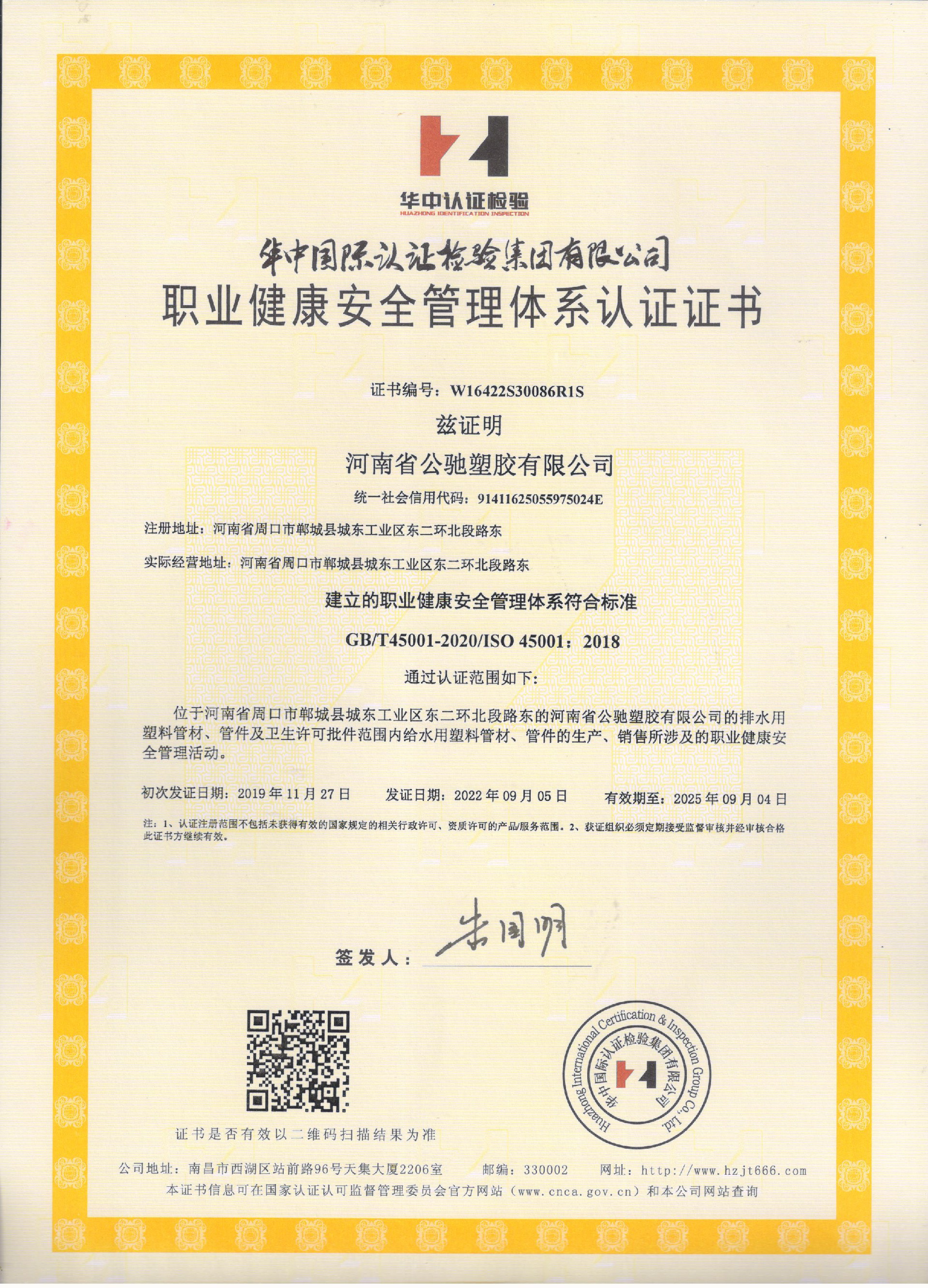 職業健康管理體系認證證書