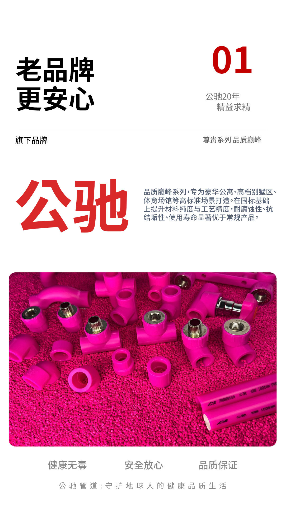 公馳  尊貴系列 品質巔峰